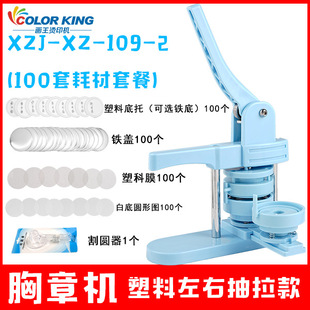 diy吧唧制作机徽章机58mm套装 马口铁徽章襟章DIY机少儿美术工具