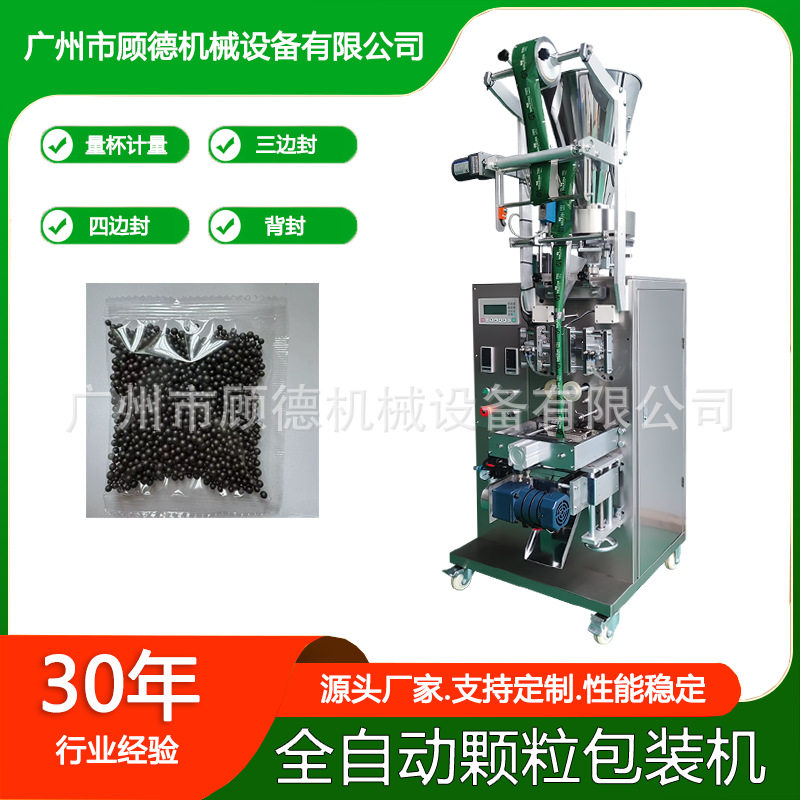 化工肥料量杯小型包装机颗粒茶叶无纺布包装机丸剂速溶姜茶包装机