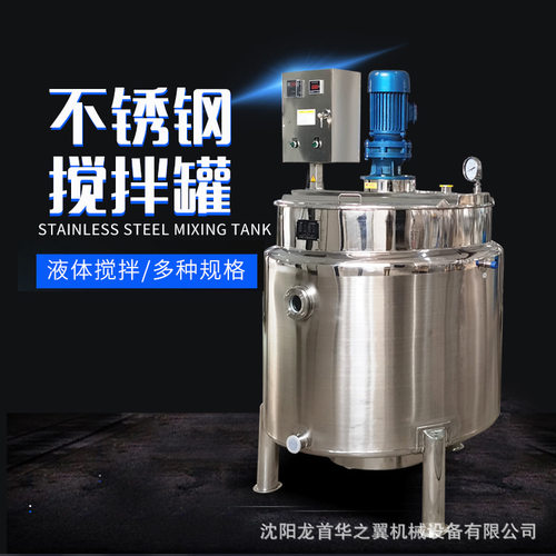 不锈钢带电机电加热搅拌罐花生酱液体混合罐 立式加热搅拌桶