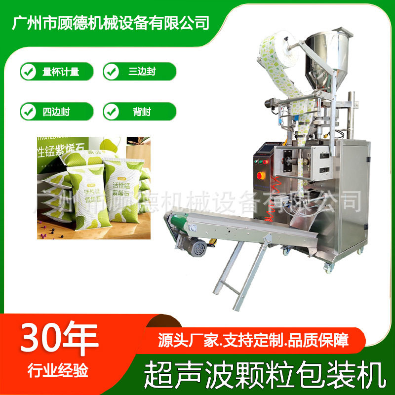 超声波无纺布矿晶活性炭包装机30克颗粒香珠去味剂自动包装机,机械设备,其他机械设备,淘宝优惠券,粉丝福利购,淘宝优惠卷