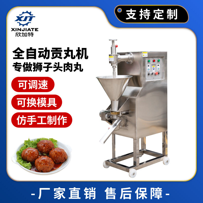 全自动潮汕鱼丸子牛肉丸成型机不锈钢狮子头肉丸机商用四喜丸子机
