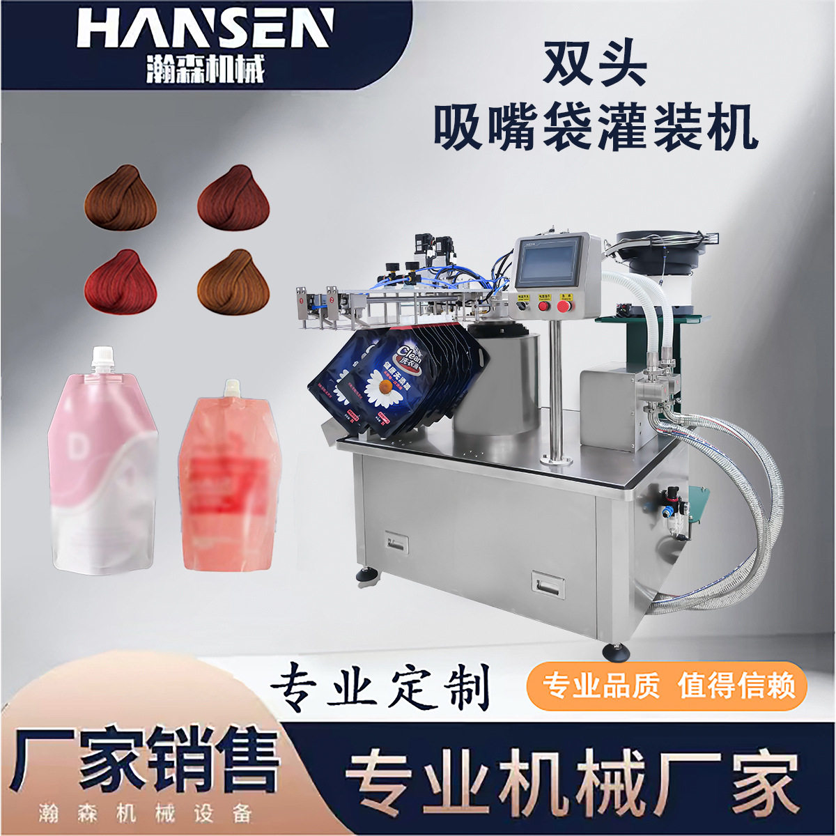 双头吸嘴袋灌装旋盖一体机染发剂专用防腐蚀设备定量准确高效生产,机械设备,其他机械设备,淘宝优惠券,粉丝福利购,淘宝优惠卷