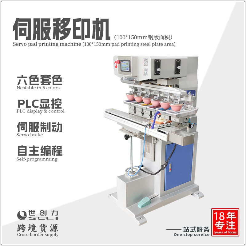 四色/六色伺服穿梭移印机PLC多色套印气动移印机自动化多轴移印机