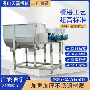 搅拌机食品添加剂搅拌机 化肥种子颗粒混合机商用大型不锈钢卧式