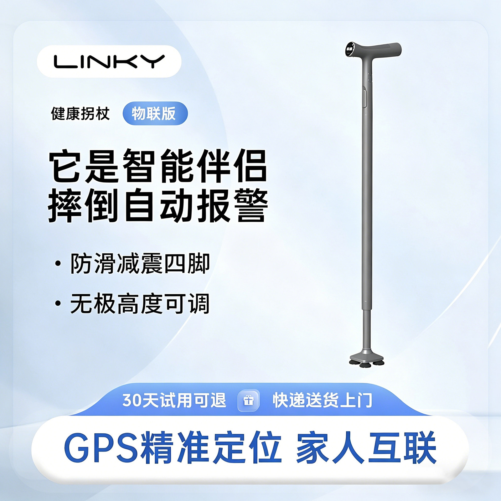 LINKY老年人智能拐杖四脚防滑轻便GPS定位摔倒报警多功能伸缩手杖