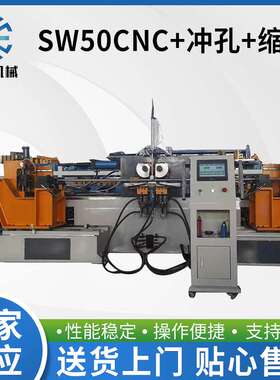 苏州厂家供应SW50CNC冲孔缩管机管端成型设备永尔科技全自动