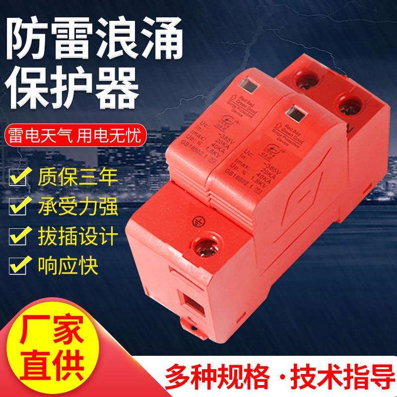 SPD厂家杭州光束GS浪涌SPD防雷器T2级40ka配电箱照明箱SPD