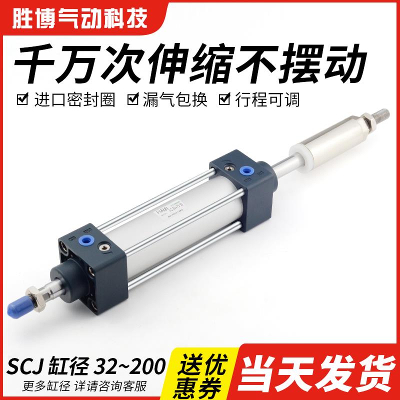 气动可调行程气缸大推力带导杆小型气动SCJ32/40/50/63/80-25/50