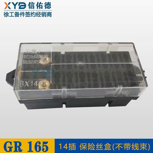 徐工平地机压路机铣刨机GR165/180/21514插保险丝盒原厂配件