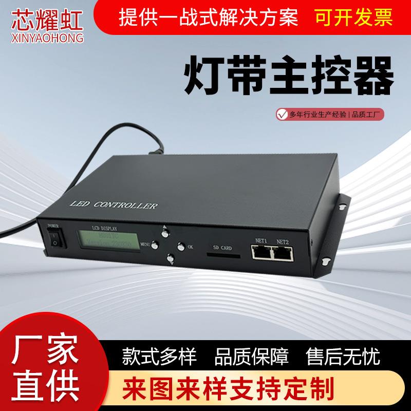 801TC主控器麦爵士灯带主控器幻彩灯带主控制器可联dmx512控台