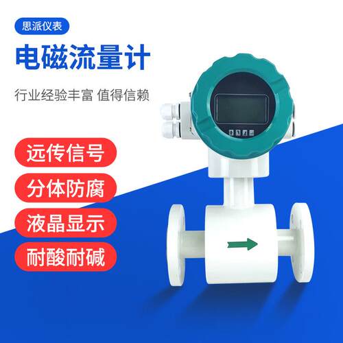 一体式智能电磁流量计工业废水泥浆液体分体插入式污水管道流量计