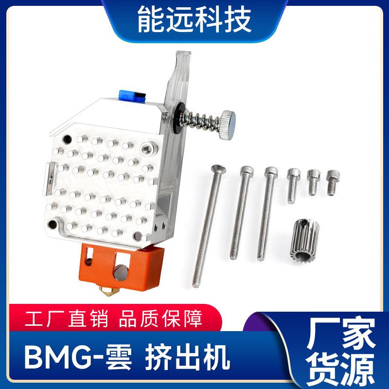 3D打印机配件BMG全金属挤出机双齿轮热端挤出套件新款V6/火山