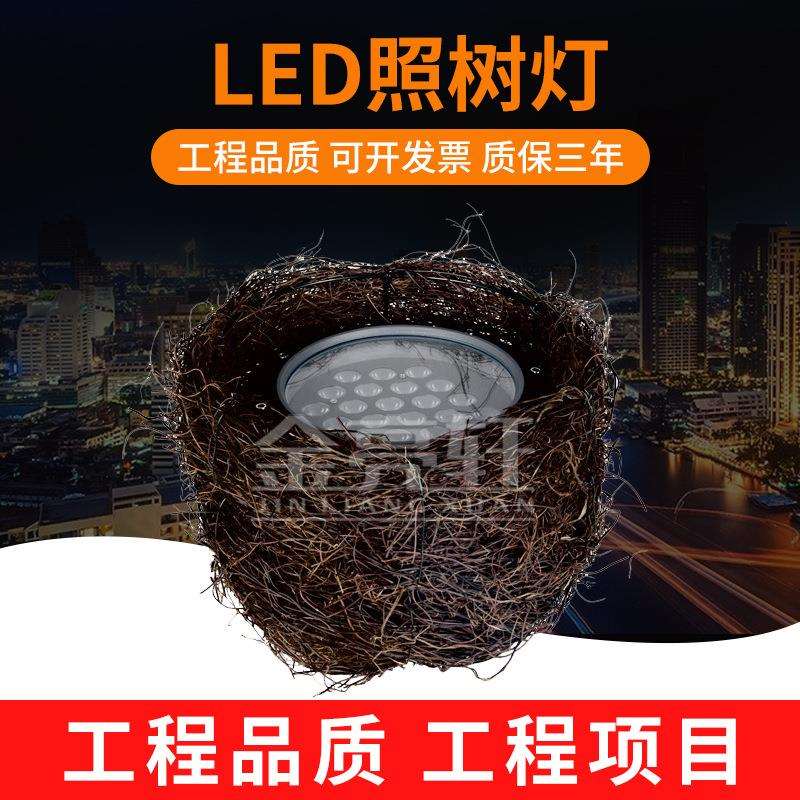 科锐LED照树灯24W鸟窝灯36W鸟巢灯512RGB全彩外控投光灯72W外壳