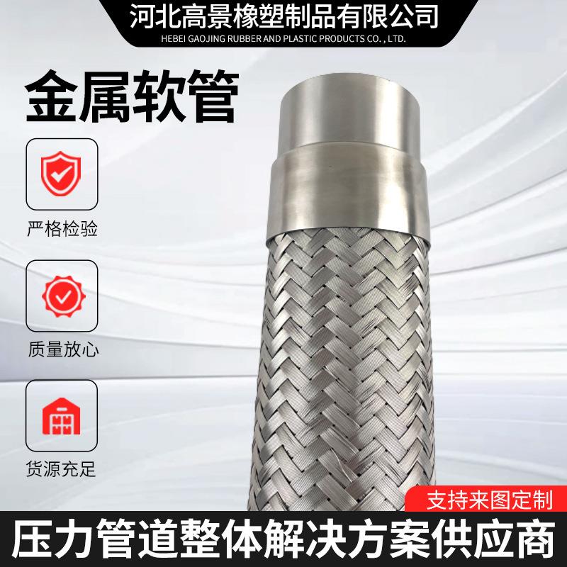 焊接式编织波纹管管道快接金属软管冷却水管不锈钢沟槽波纹软管