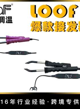 厂家 黑色接发器调温618钳子夹子工具欧插美插LOOF速热胶接发