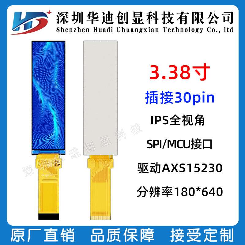 3.38寸TFT长条显示屏分辨率180x640 MCU小条屏 时间 LCM液晶显示