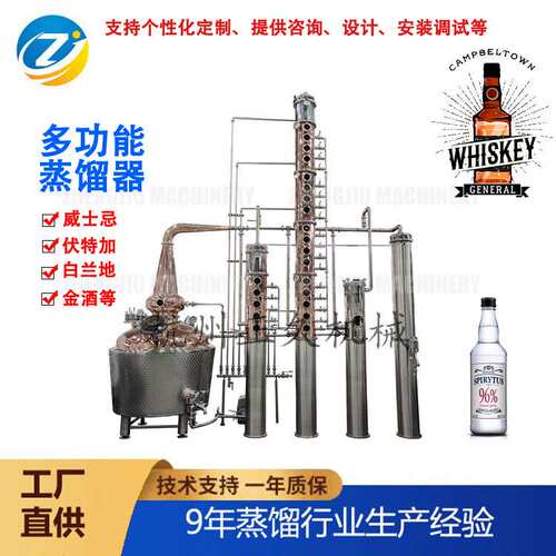 生产金酒蒸馏器 威士忌蒸馏机 白兰地蒸馏机 伏特加蒸馏生产线