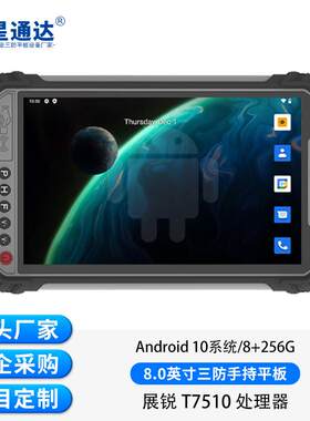 T11-T三防平板国产芯片展锐工控手持pad二合一工业平板工控电脑