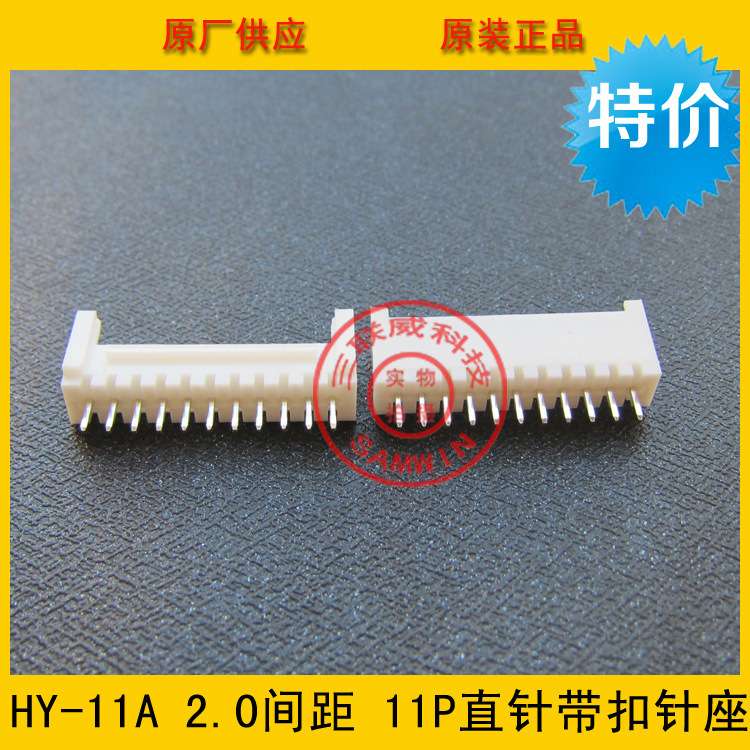 PHS-11A 2.0mm间距 11P直针带扣针座 HY2.0-11A 2.0带扣 环保现货