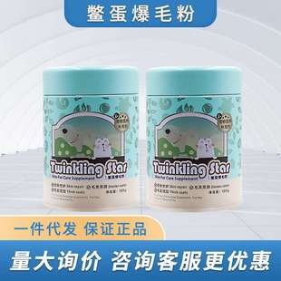 Twinkling Star鳖蛋爆毛粉100g200g狗狗猫咪泰迪美毛憋蛋粉卵磷脂