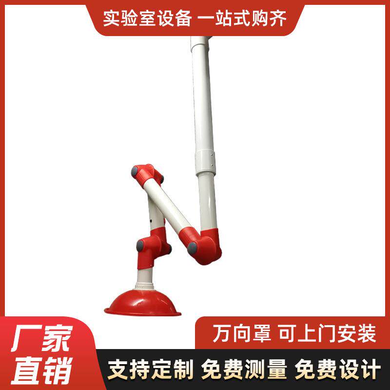 PP万向吸风罩毒气排风罩PP三节万向罩实验室专用万向罩万象罩厂