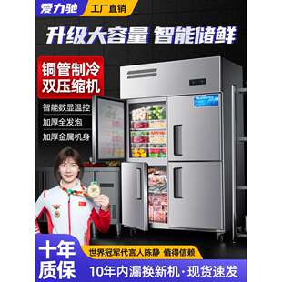 爱力驰四门冰箱商用冷藏冷冻冰柜四开门全冷冻柜餐饮立式六门冷柜
