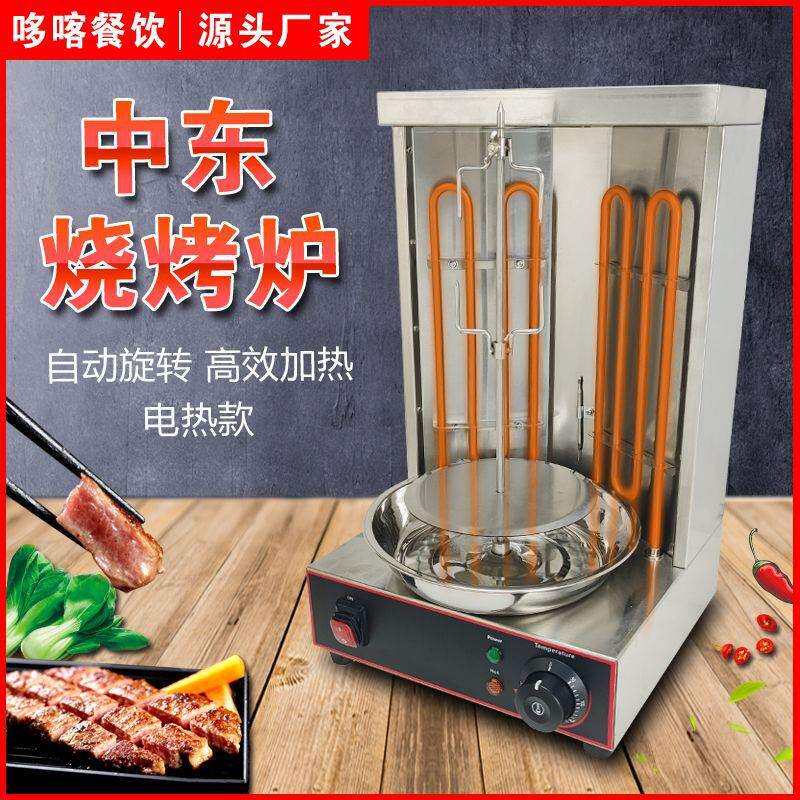 中东电热烧烤炉商用多功能自动旋转烤鸡炉土耳其巴西烤肉小型机器