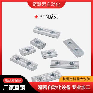 铝型材滑块T型长方形螺母条PTN-M5单孔双孔机械手治具配件