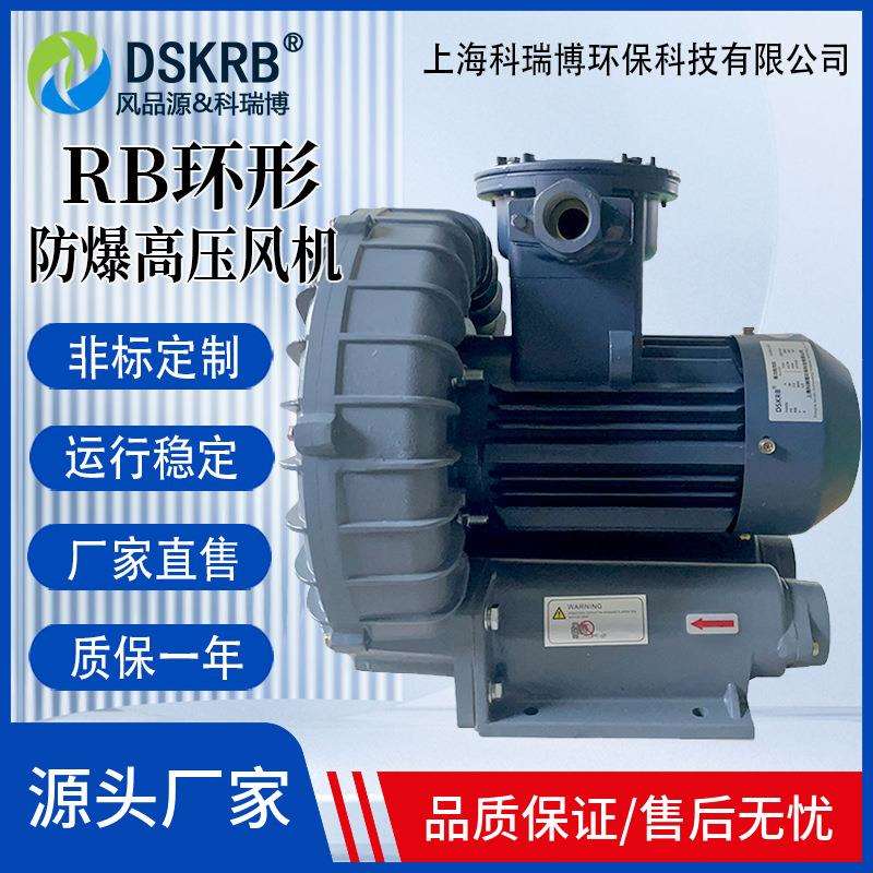 FB-7.5粉尘防爆风机RB-077环形高压风机漩涡式负压除尘箱风机