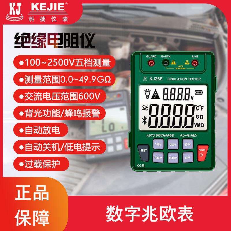 科捷兆欧表交流电压600V高压电工高阻计2500V绝缘电阻仪检修