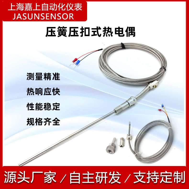 注塑机热电偶 压扣式卡扣式可调式压簧热电偶 K型卡簧式热电偶