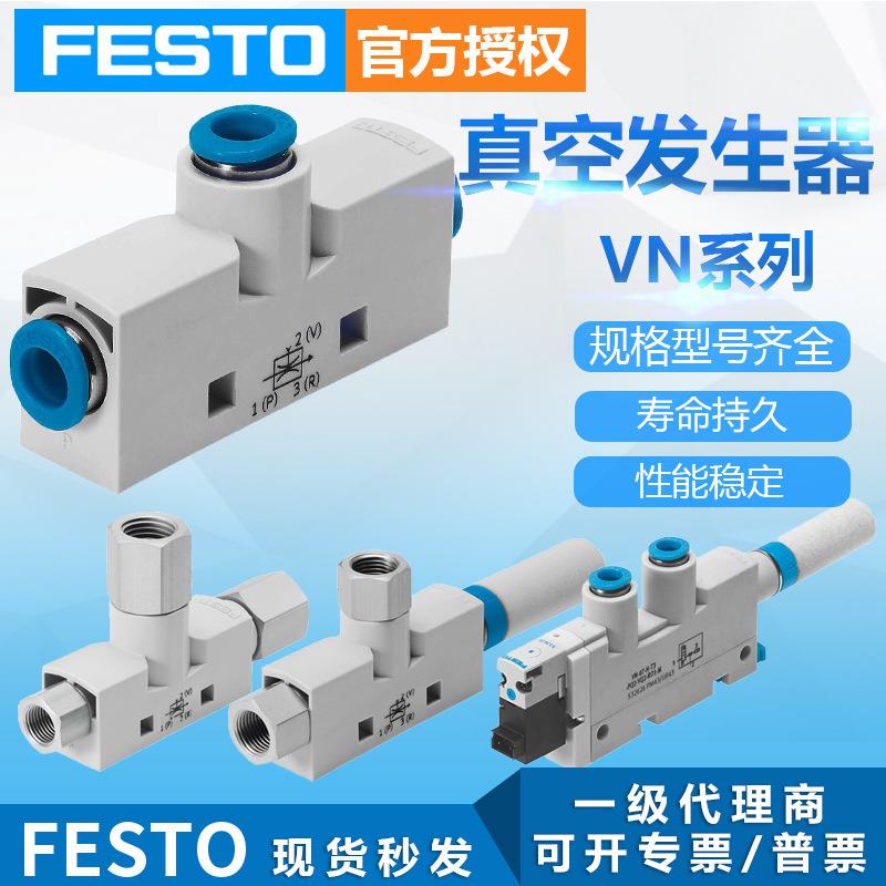 德国原装FESTO费斯托真空发生器VN-05-N-I3-PQ2-VQ2高真空发生器