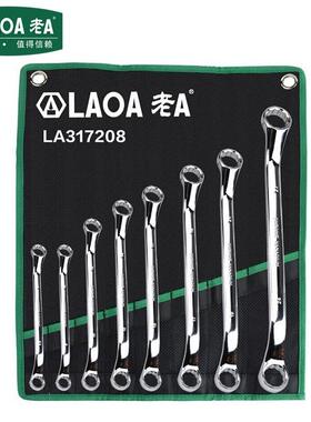 老A8件套CR-V镜面止滑双头梅花扳手套装5.5-24mmLA317208