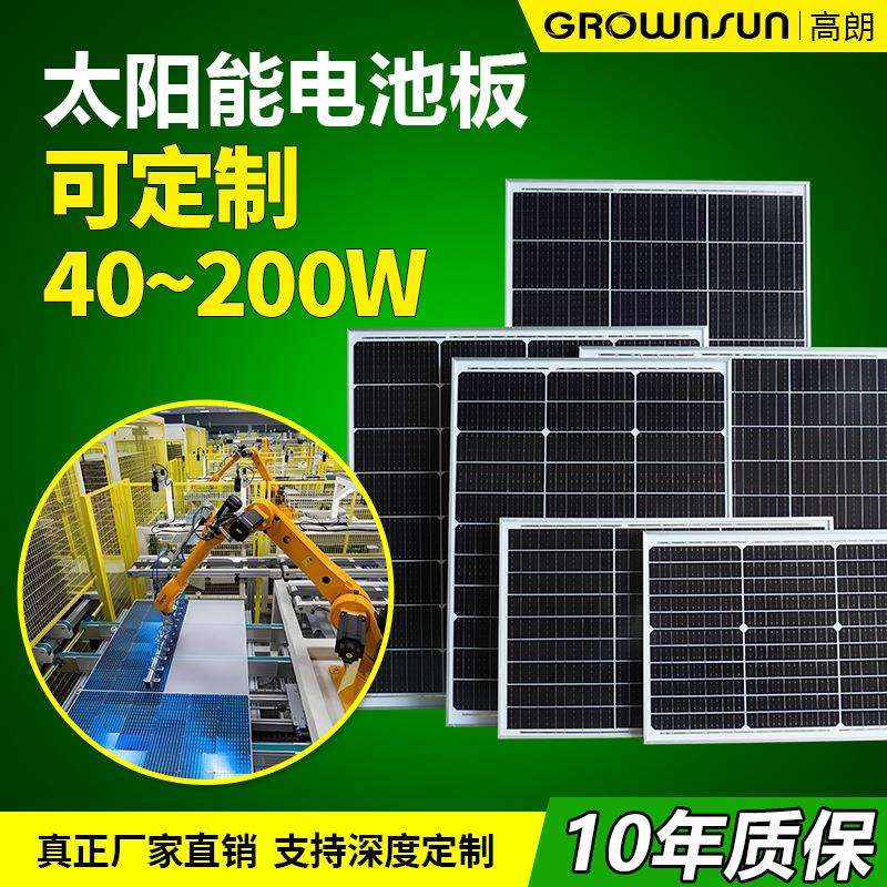 太阳能发电板充电板40W-200W光伏组件车载户外离网太阳能电池板