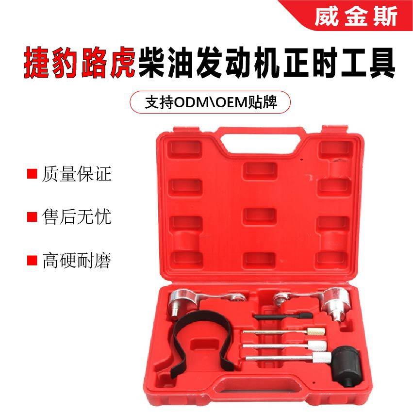 适用路虎揽胜捷豹3.05.0正时工具柴油V62.7T发动机凸轮轴正时组