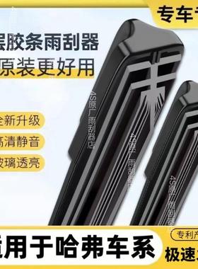 Y2U九层胶条哈佛H6雨刮器H2M6H4H3H45H7H8H9H1M4F5F7无骨