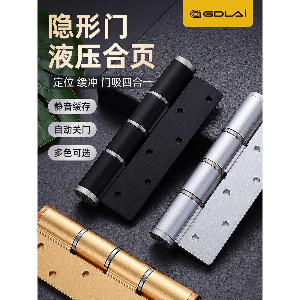 德国GDLAI隐形门合页闭门器弹簧缓冲液压合页自动关门回弹定位