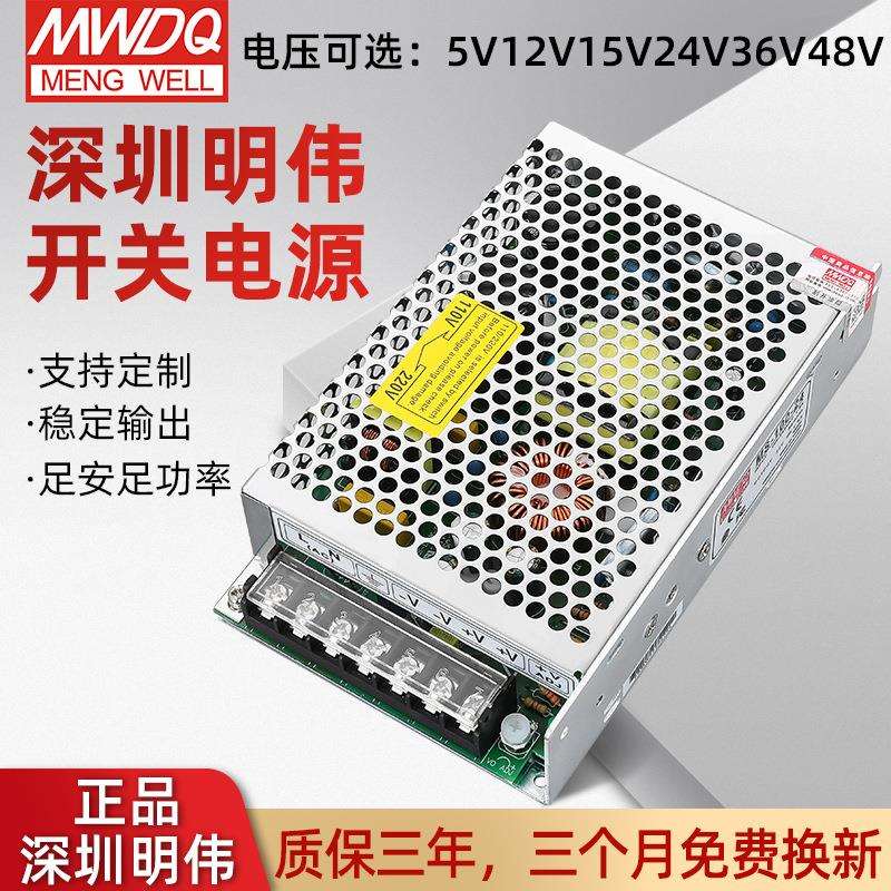 MS-100-24单组输出开关电源24V4.5开关电源5V12V小体积开关电源