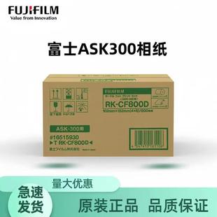 Fujifilm 6×8寸打印纸照片纸 富士ASK300热升华打印机相纸4×6寸