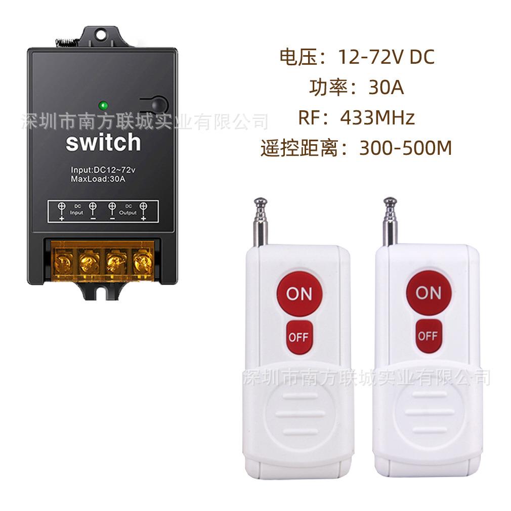 无线遥控开关30A大功率单路直流宽电压DC12-72V远距离500M遥控