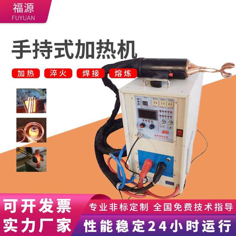 手持式高频感应加热机智能数据化加热设备小型手持式无名火加热机