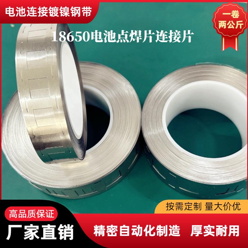 18650电池镀镍钢带0.12MM2并0.15MM镍片镍带电池支架连接片电池片