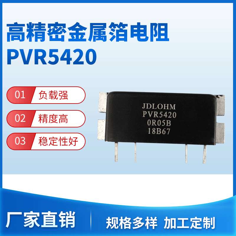 JDLCZ-H1-R022-F1-K2-0.1-TK3电流检测pvr5420高精密电阻器分流器