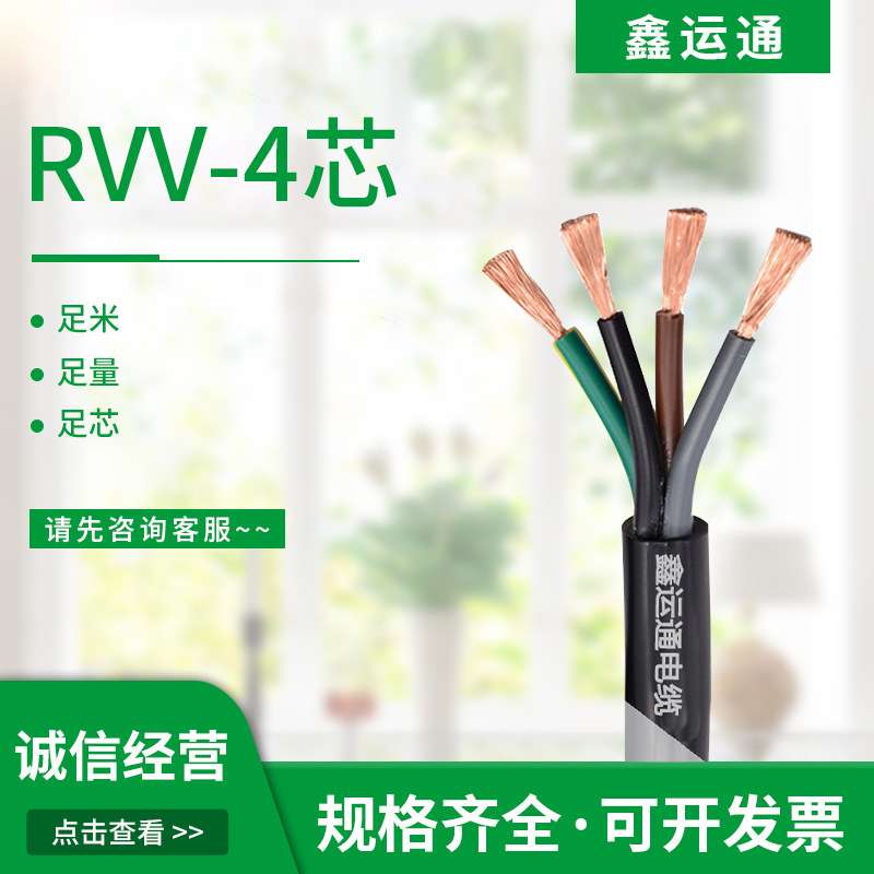 跨境4芯屏蔽线RVVP4*0.3/0.5/0.75/1//1.5/2.5原镀锡铜多芯屏蔽线