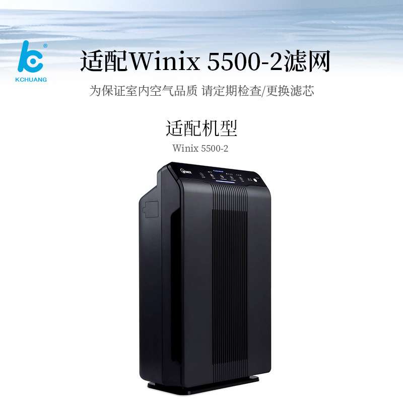 适用Winix5500-2滤芯办公居家空气净化器活性炭HEPA复合过滤网