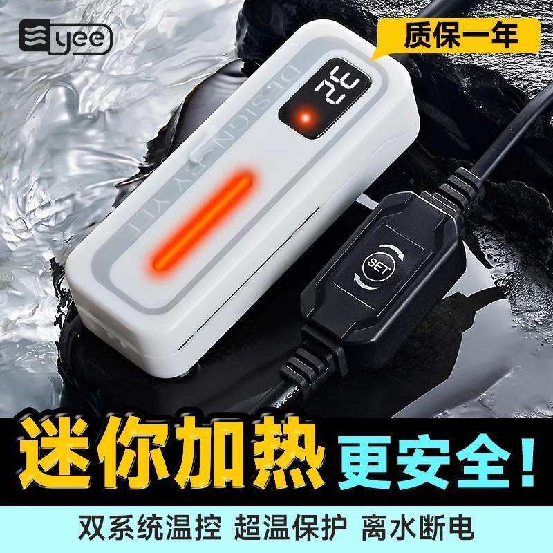 yee乌龟加热棒小型低水位自动恒温迷你省电防爆鱼缸水加温棒数显