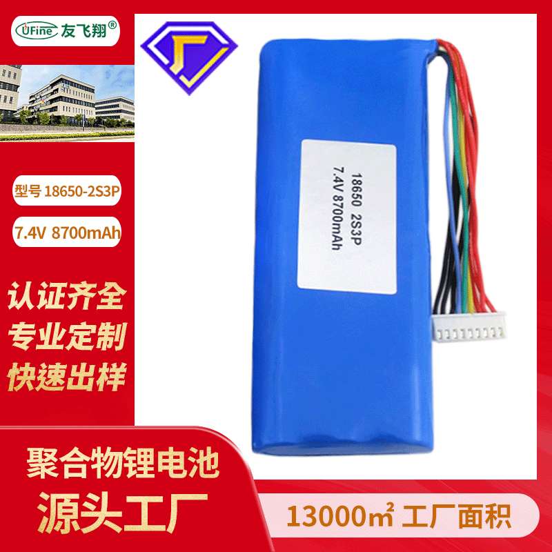 UFX18650-2S3P 8700mAh 电动工具户外电源应急设备电池组