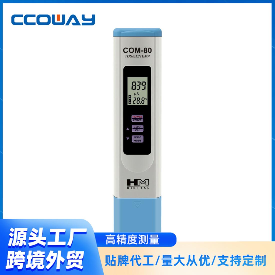 新品HMCOM-80三合一TDS硬度/EC电导率/温度测试笔鱼缸水培检测笔