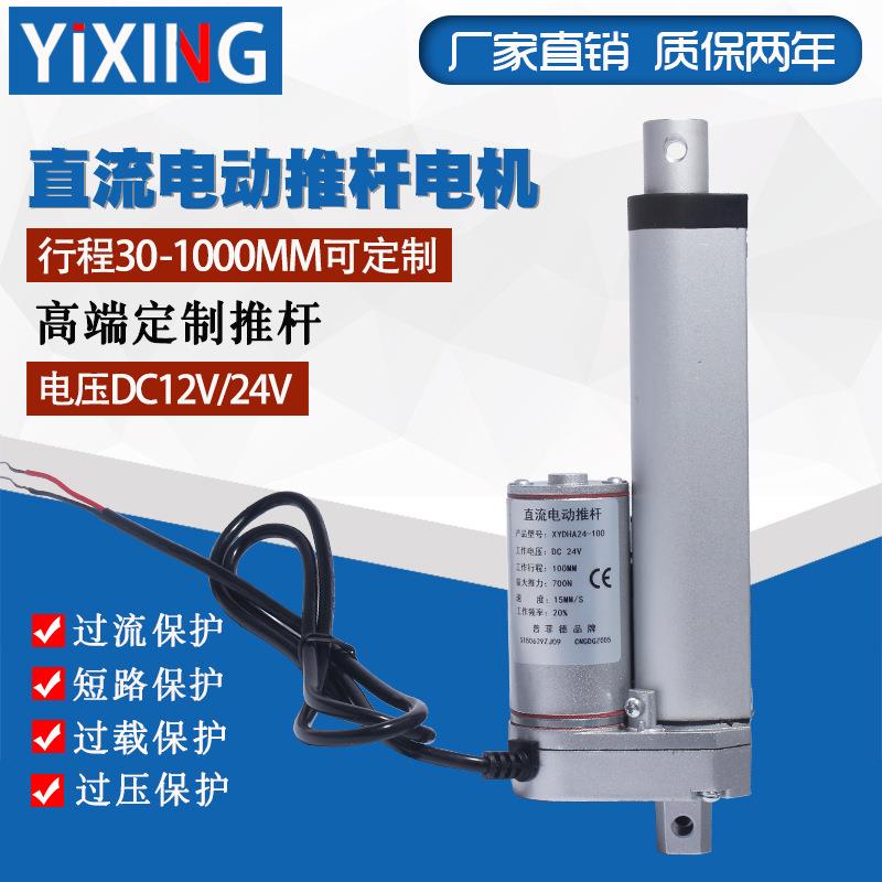 10-1000mm直流电动推杆电机马达伸缩杆升降器直线收缩电机12V24V