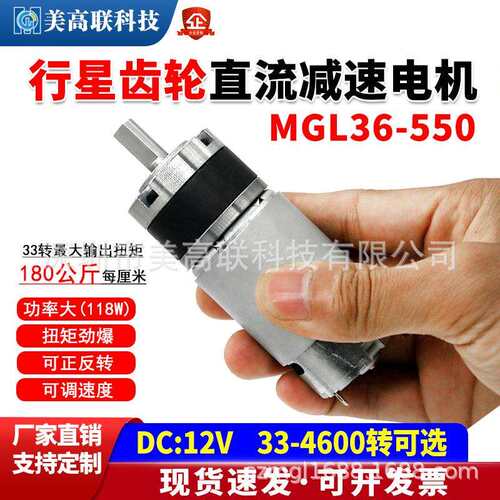 36-550直流减速电机有刷行星齿轮大扭矩12v24v微型调速小马达电机